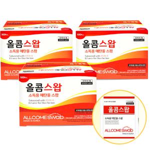 올콤스왑 300매(100매X3)/휴대용 알콜스왑/소독용 에탄올 스왑/소독솜