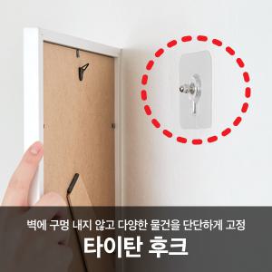 타이탄 후크 4개입 접착식벽걸이 못없이 벽에액자걸기