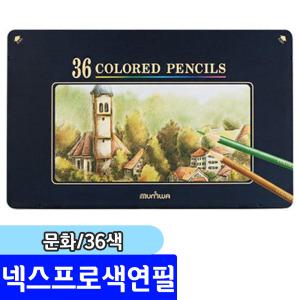 색연필모음 / 문화 넥스프로색연필 36색