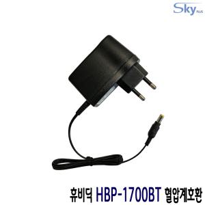 휴비딕 HBP-1700BT 혈압계호환 6V 0.5A 국산 어댑터