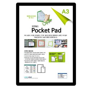[오너클랜]POP 안내보드 포켓패드(A3)297x420(PA3-01)(검정)