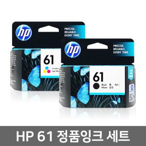 HP61 정품잉크 세트 CH561WA CH562WA HP1510 HP1050 HP2050 HP1000 HP1010 HP2000 HP3050 2510