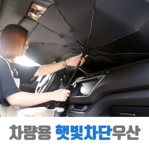 차박 여행 차량햇빛가리개 가림막/운전석 앞 유리창 열차단 블라인드/일반형 고급형