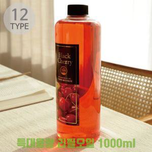 더허브샵 특대용량 디퓨저 리필오일 1000ml 12종택1디퓨저액 디퓨져리필 디퓨