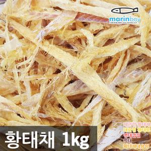 마린보이 신선한 황태채(자연태)1kg 황태해장국 무침 북어 북어채