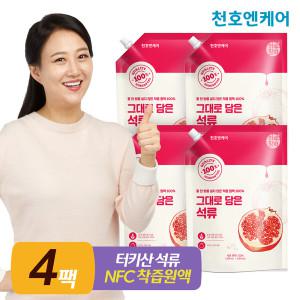 [천호엔케어] NFC 착즙 원액 그대로 담은 석류 1kg 4팩