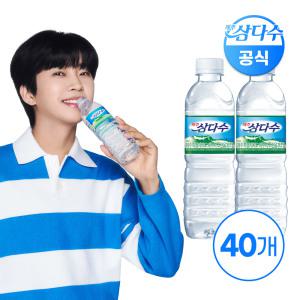 제주삼다수 유라벨 500ml 40개 (유/무라벨 랜덤발송)