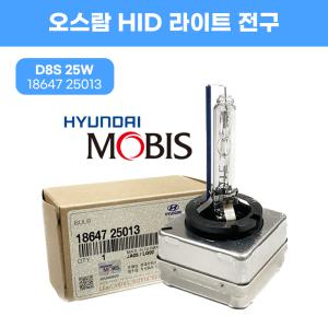 HID 라이트전구 오스람 D8S 25W 헤드램프 1864725013 헤드라이트전구 순정부품 아이오닉 니로 아반떼AD