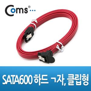 Coms SATA3 하드(HDD) 케이블 6Gbps 클립 플랫 Flat 한쪽 전면꺾임(꺽임) 레드 50cmSATA 마이크로사타 싸타