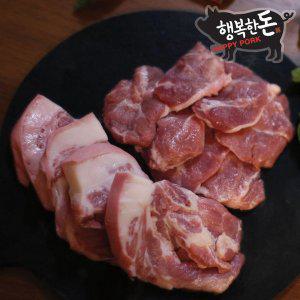 [행복한돈][국내산 냉동]돼지 뒷고기/덜미살/꼬들살/눈밑살/구멍살 구이용 500g