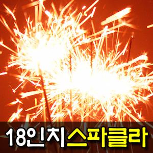 18인치 스파클라 100개 폭죽 세트 연발폭죽 불꽃놀이