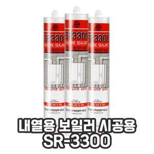 [신세계몰]내열 실리콘 보일러 시공용 SR-3300 돼지표 대흥화학 고온 연통 자동차 선박 튜브형