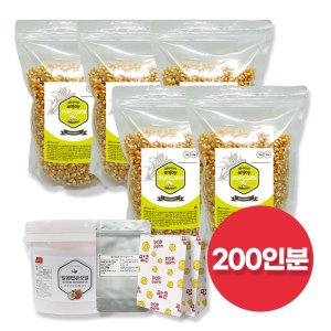팝콘 만들기 재료 세트 200인분 / 팝콘옥수수+오일+소금+봉투