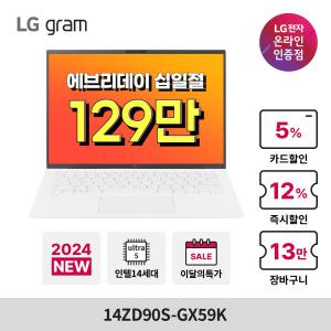 [최종 129만]LG 그램 14ZD90S-GX59K Ultra5 32GB 512GB 고사양 대학생 14인치 노트북