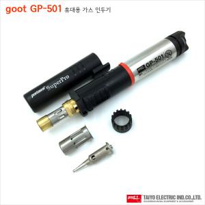 goot GP-501 휴대용 가스인두기/무선 인두기/GP501