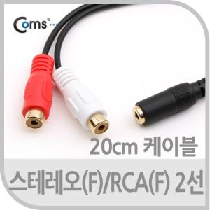 Coms 스테레오 RCA 2선 케이블 3극 AUX Stereo 3.5 F to 2RCA 20cm음향연결 액세사리 AV 오디오 스피커