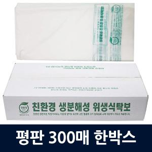 친환경 위생식탁보 평판용 300매