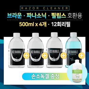 아이스버블 브라운면도기세정액 리필 500ml 4개 도루코 면도기 포함 필립스 파나소닉 호환