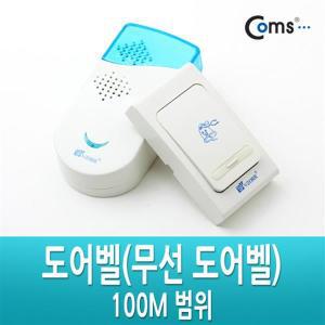 도어벨 무선 100M 초인종 현관 알림 호출벨 멜로디 노래 NA241