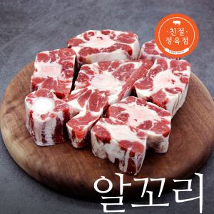 호주청정우 알꼬리 1kg 소스지/꼬리찜/꼬리곰탕/보신용