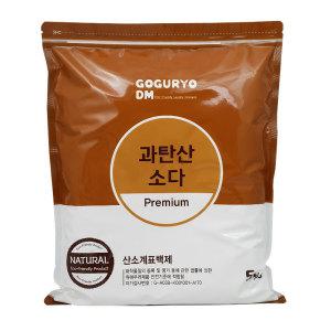 과탄산소다 프리미엄 5kg(국산oci)/산소계표백제 세탁세제 청소세제/베이킹소다 구연산/고구려디엠