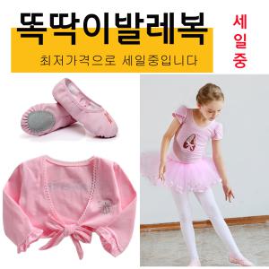 유아 아동 어린이 발레 슈즈 치마 원피스 타이즈 가방 발레복