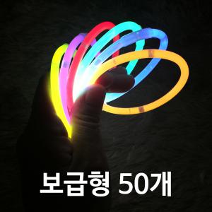 야광팔찌 50개/100개/야광봉/라이트봉
