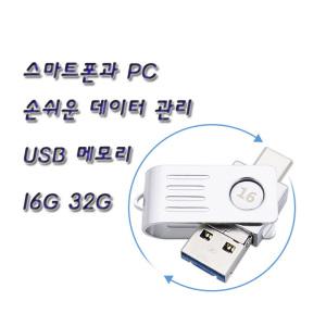 갤럭시탭프로S LTE USB USB 메모리16G/32G