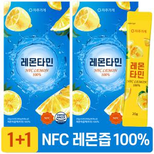자주가게 레몬타민 100% 레몬즙 스틱 레몬수 원액 착즙 하이볼 2박스