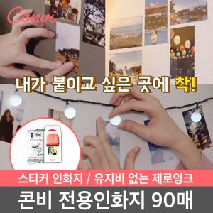 [시크릿] 콘비 포토프린터 인화지 90매 스마트폰 사진인화 휴대용 MA-200 전용