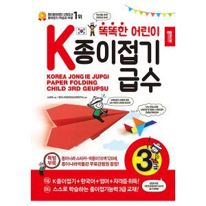 종이나라 똑똑한 어린이 K종이접기 급수 3급 / 종이접기 자격증취득 과정 / 강사준비