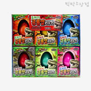 쥬라기 공룡알 키우기 12개입 (BOX)  공룡피규어 액체괴물 과학완구 티라노 선물 단체 어린이 유치원 답례