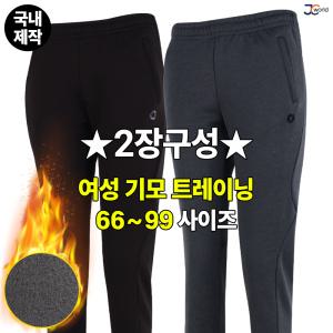 [제이씨월드]ART여성기모트레이닝바지 (1+1) _ 겨울용 스판 운동복
