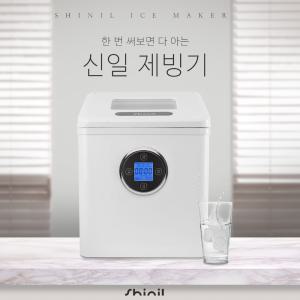 신일 얼음 제빙기 SIM-R200PM 업소용 사무실 소형카페 / 아이스메이커 / 캠핑 D