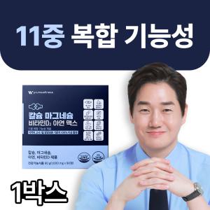 [푸름웰니스] 칼슘 마그네슘 비타민D3 아연 맥스 90캡슐 / 칼마디 건강기능식품