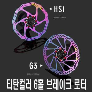 피트인 자전거 레인보우 로터 디스크 오일슬릭 160mm 180mm 브레이크 티타늄 티탄