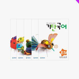 [신세계몰]기탄국어 E단계 세트 전 5권(초등1)