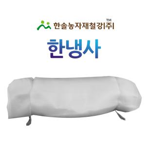 한냉사 한랭사 폭1.8M 미니하우스 해충방지망 FRP활대 한솔농자재철강