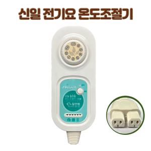 신일 Shinil 전기요 전기장판/매트 알뜰 4구 절전형 온도조절기