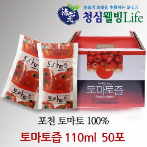 [청심웰빙라이프] 당일 즉시 제조 국내산 100% 토마토즙 110ml 50포 슈퍼푸드