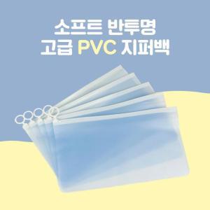 [RGKMO66U]여행용 다용도 방수팩 PVC 슬라이드 지퍼백