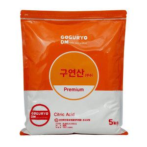 구연산 프리미엄 5kg(무수)/섬유린스 세탁세제 청소세제 세정제/과탄산소다 베이킹소다/고구려디엠