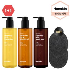 [한스킨] (기획세트) 클렌징오일&블랙헤드 300ml 2개 + 해면스펀지 2개