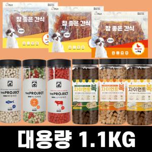 강아지 훈련용 칭찬용 노즈워크 간식 티니 핑거트릿 1kg+100g 닭가슴살 오리고기 간식