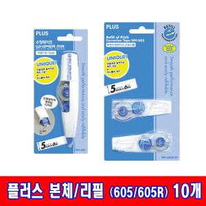 플러스 plus 수정테이프 WH-605/605R 1갑 10개입 본체/리필