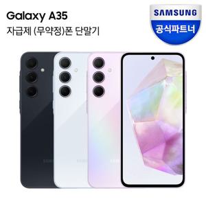 1300K 삼성 갤럭시 갤럭시 A35 128GB 자급제폰 SM-A356N