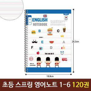 펜피아 스프링노트 초등노트 초등영어노트 남 120권