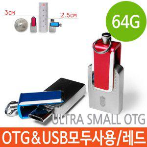매머드 메모리 USB OTG 64G 스마트폰 PC 데이터 이동
