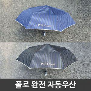 여름 장마철 튼튼한 폴로 휴대용 완전 자동 우산