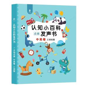어린이 중국어 및 영어 광동어 포인트 읽기 말하기 인지 백과사전, 유아 교육 오디오북, 리브로스